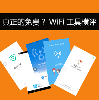 探索WiFi万能钥匙，2016年下载最新版的使用体验与安全考量