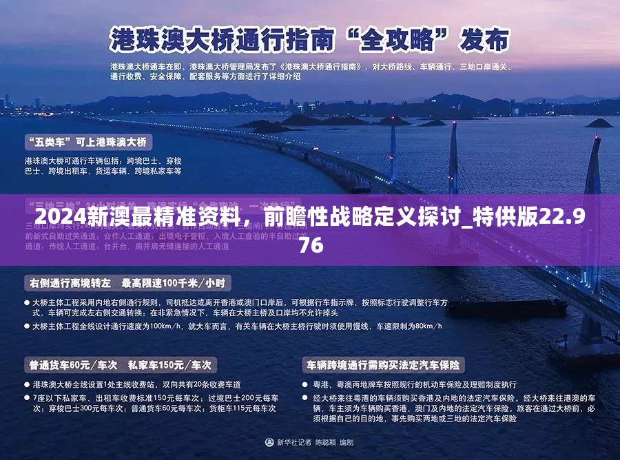 2025新澳门正版免费，全面贯彻与解释落实的深度剖析