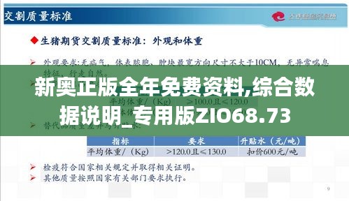 2025新奥原料免费大全，全面贯彻解释与落实的深度解析