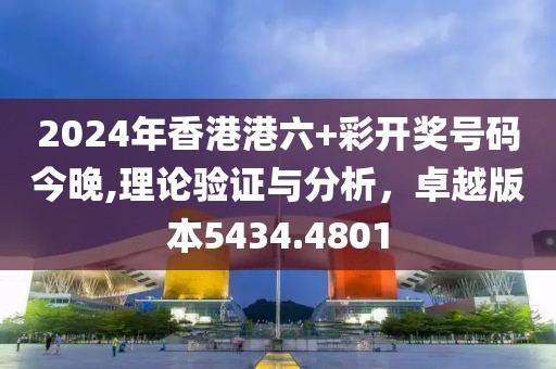2025港六今晚开奖号码，全面贯彻解释与落实的L539.58.218策略