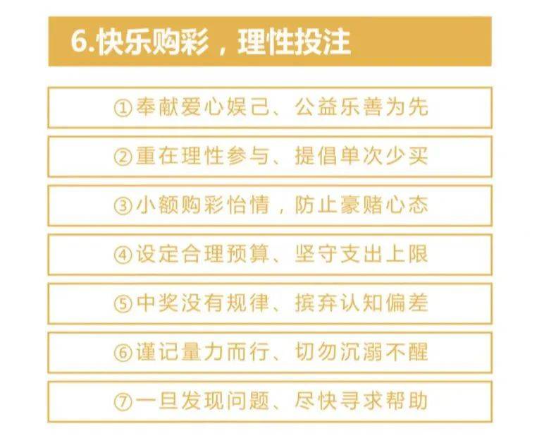 理性对待彩票，拒绝最准一肖一码一孑一特一中的诱惑