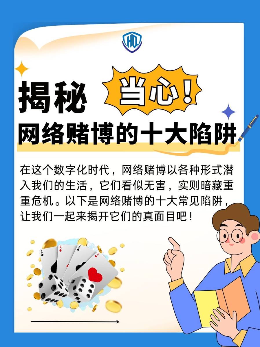 警惕网络陷阱，远离澳门一肖一特100精准免费的非法诱惑
