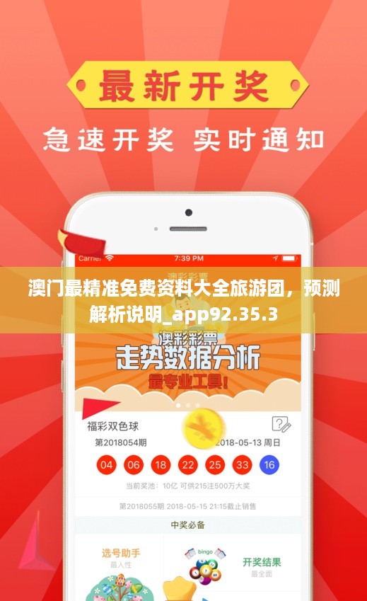 澳门正版精准免费大全，精选解析与解释落实