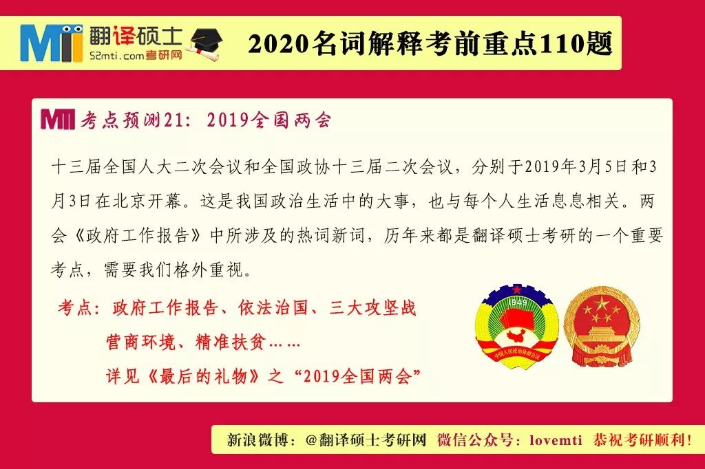 管家婆，一中的一特与词语释义的落实