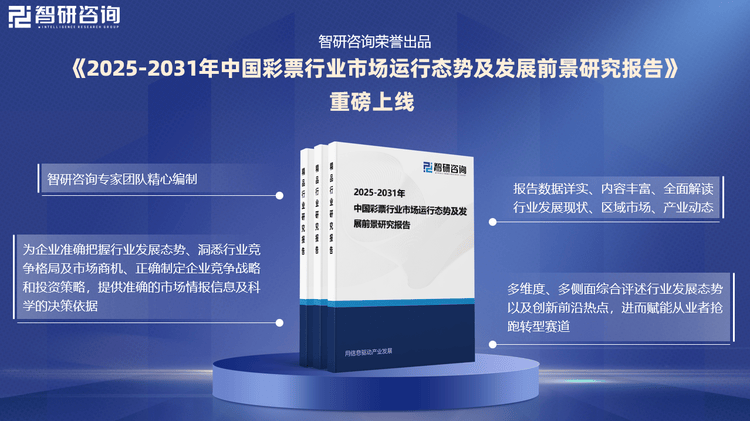 2025年彩票趋势预测与全面贯彻解释落实策略