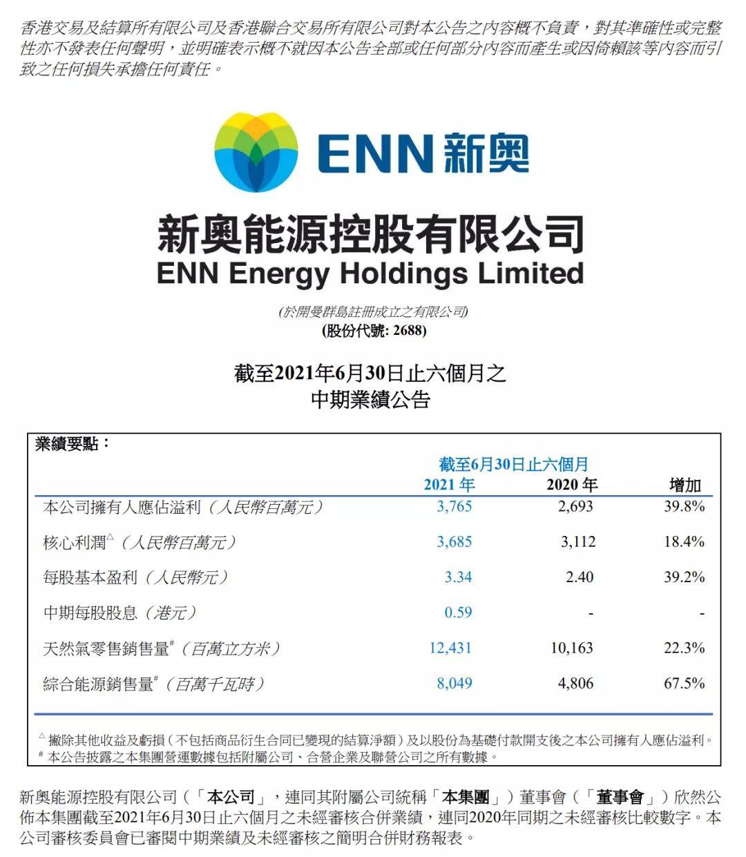 探索新奥最精准免费大全，实用释义与解释的落实