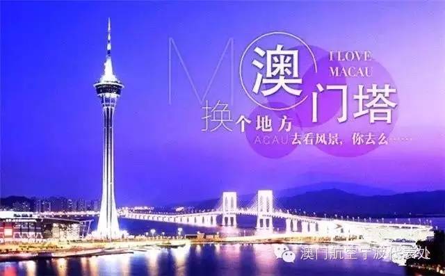 澳门旅游全攻略，解锁最精准免费资料，畅游L539.58.218旅游景点