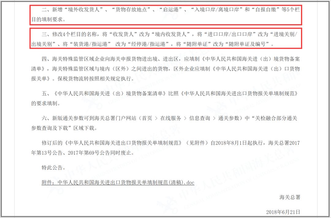 精准新传真的实用释义与解释落实——以L539.58.218为例