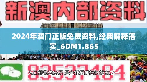 2025澳门免费资料，正版资料与实用释义的深度解析