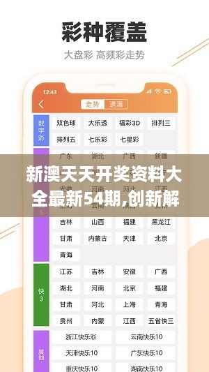新澳天天彩正版资料解析与落实的重要性