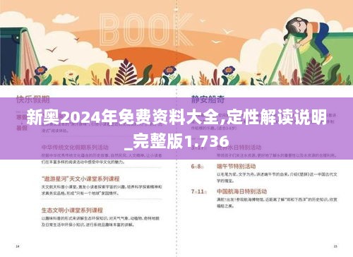 揭秘2025新奥全年免费资料，精选解析与落实策略