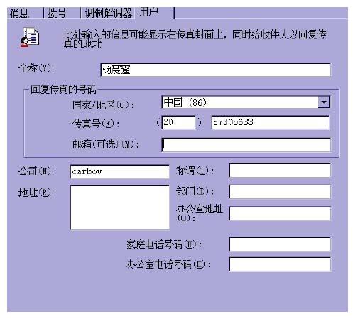 精准新传真软件功能解析与落实精选