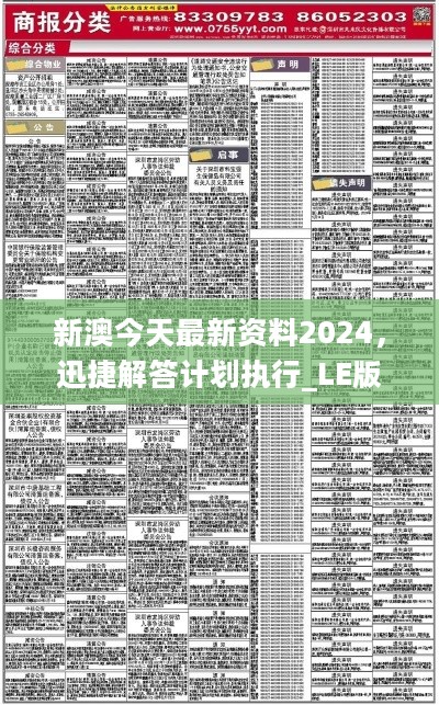 新澳2025正版资料精选解析与落实策略