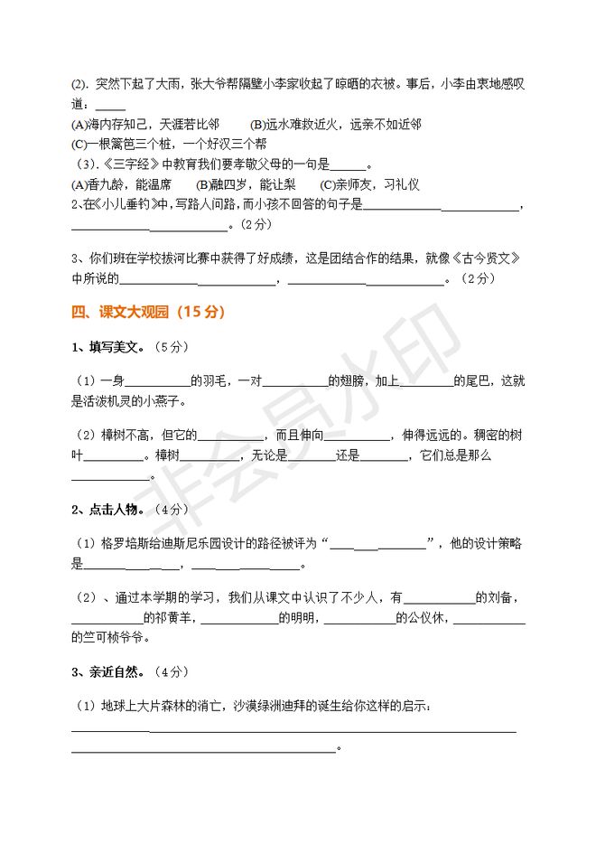 澳门最准确资料大全，解析与落实精选
