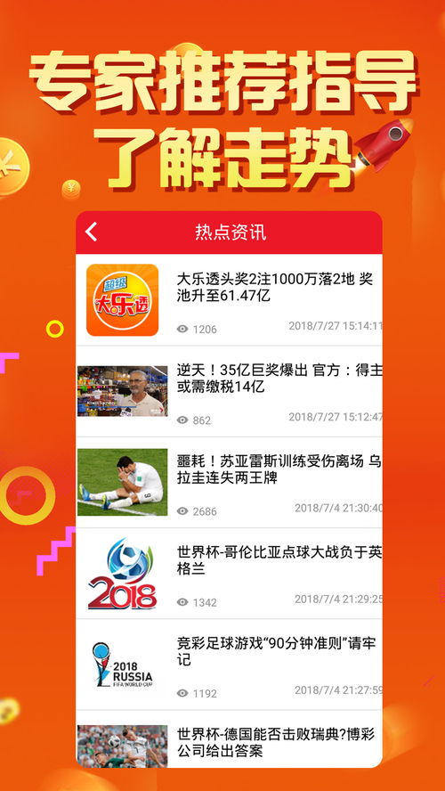 解析落实天天彩正版资料，探索未来的彩票世界