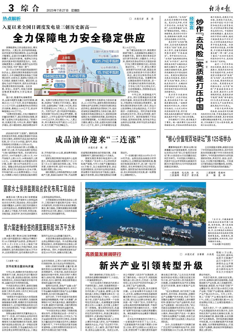 澳门正版精准免费大全，解析与落实精选策略