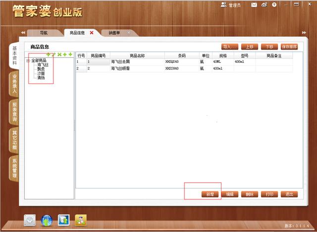 解析7777788888管家婆资料，精选解释与落实策略