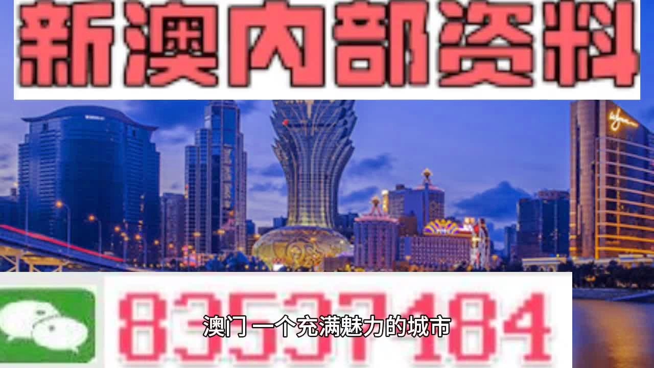 澳门最准内部资料期期精选解析与落实策略