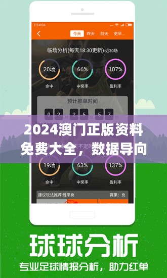 今晚澳门9点35分的赛事解析与精选策略