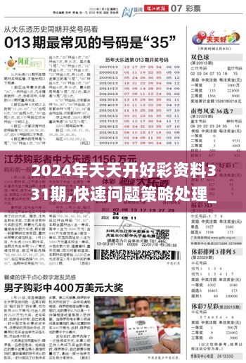 新奥天天彩免费精准/实用释义解释落实_l539.58.218,新奥天天彩背后的真相，免费精准预测与实用释义的解读